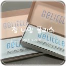 젤네일폴리쉬, 젤네일아트, “젤리틀” 셀프젤네일 추천