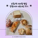 맛빵시대