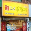 시우네2.5닭갈비