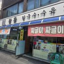 물총칼국수 - 이천시 경충대로 2279 | 물총칼국수
