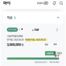 나날 | 💰 100일의 습관, 애큐온 나날이적금 후기