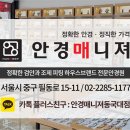 안경매니져(동국대점) 이미지