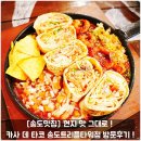 트리플 타워 A | [송도맛집] 현지 맛 그대로 ! 카사 데 타코 송도트리플타워점 방문후기 !