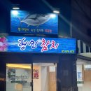 강동초장 | [강동구청] 성내동 참치 맛집, 형민참치