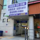 정드림메디컬의원 네이버블로그