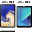 안드로이드 태블릿 최고 존엄! 스냅드래곤835를 탑재한 갤럭시탭S4 공식 발표! 이미지