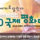 제 17회 2020 제주MBC 국제평화마라톤 이미지