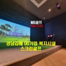 태진스크린골프 이미지