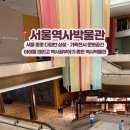 [종로구] 여름 가족나들이 장소 추천ㅣ아이들과 역사공부하기좋은 서울역사박물관 한성부 전시후기