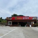조아저씨순대국