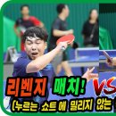 리벤지 매치!! 이희성(1부) vs 박장범(3부) 누르는 쇼트에 밀리지 않는 빽핸드~ 개인전 8강! 제6회 향수옥천 탁구대회 이미지