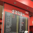 신전떡볶이 청북점 이미지