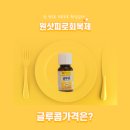 글로콤 | 글루콤 가격 및 주의사항 알아본다면?