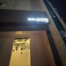 호텔아미앙원주점 | 강원1일차｜원주 가성비 좋은 감성가득 아미앙호텔(리뉴얼) 찐 후기