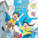 교과연계 독서로 문해력 UP | 초등 독서 평설. 문해력, 독해력 잡아주는 교양잡지