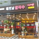 미스사이공 - 종로구 동숭길 55 | 미스사이공