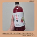 농부유통 - 남양주시 봉현로36번길 7 | 새콤달콤 건강 한 스푼! 일타농부 수제오미자청 후기