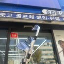 힐링 | 미즈노 PRO S-3 중고 아이언세트 고가 판매했어요 힐링 후기! 송파골프매장