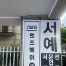 617맨즈 | 안양남자머리 추천 🖤 호계동미용실 디바인맨즈헤어 은환디자이너