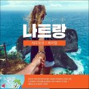 대박 성인 게임랜드 | 나트랑 에어텔 빈펄리조트 x 제주항공 여름휴가 특가 ♥