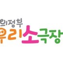 의정부우리소극장 이미지