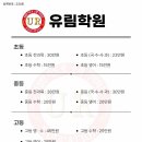 유림학원