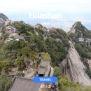 화인카 | 시안 여행 화산 2편 북봉에서 중봉까지