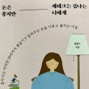 CU 단계부자점 | 책 : 돈은 좋지만, 재테크는 겁나는 너에게-뿅글이 책 리뷰(재테크->절약, 저축, N잡, 주식, 부동산, 청약)