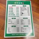 부자횟집 | 오송 횟집 추천 매운탕까지 맛있는 부자수산