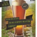 솔내음 MT House | 가평수제맥주축제 방문기