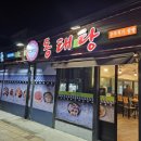 탕의기준동태탕