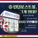 런던로스트볼 - 울주군 도호길 51-44 | 런던로스트볼