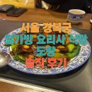 도량골목식당 | [ 서울 / 경복궁역 ] 흑백요리사 철가방 요리사 ‘도량’ 내돈내산 후기 웨이팅 방법 및 후기