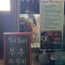 성북동쭈닭발