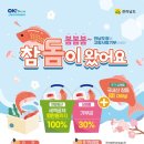 전남도, 고향사랑기부 참돔 추가 제공 이벤트