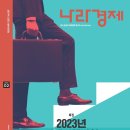 특집2023년 경제정책방향 이미지