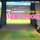 브라보퍼블릭골프 개신점 | 광주 스크린골프 상무지구 골린이들의 성지