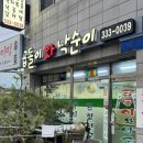 곱돌이와 낙순이 | 부산 현지인 낙곱새 맛집 금곡동 [곱돌이와 낙순이]