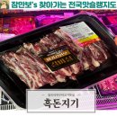 지리산 흑돼지 한우가 유명하여 구미맛집 구미흑돼지 매니아분들이 찾으셔서 오는 흑돈지기 방문후기