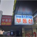 포스코더샵 공인중개사사무소 | 평촌더샵센트럴시티에서 믿고 맡길 수 있는 부동산 중개 찾기