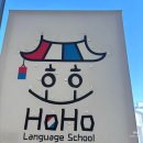 호호랭귀지스쿨영어교습소 | 유학 전, 아이엘츠공부를 위해 호호랭귀지스쿨에 다녀왔어요