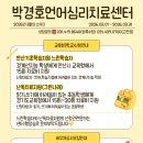 박경호언어심리센터