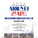 2024 시에스타 콘서트 ＜폴 고갱＞ 이미지