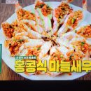 편스토랑 강수정 홍콩요리 양념소스 강수정의 최애 맛집 탐방 이미지