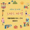 노마드마켓