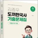 26500-76-01-016 | 2026 김종우 도끼한국사 기출문제집,용감한북스