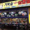 아우성삼겹살