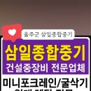 삼일건설중기 이미지