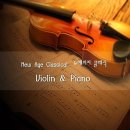 뉴에이지 클래식컬 바이올린 & 피아노 연주 18곡 이미지