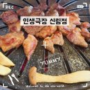 서원동주민센터 | [서원동맛집] 이베리코 흑돼지 맛집, 인생극장 신림점